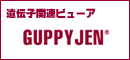 GUPPYGEN