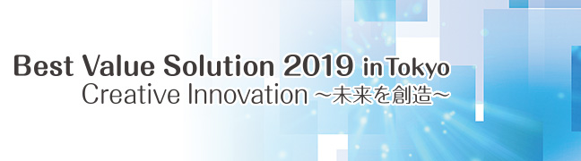 Best Value Solution 2019 in ToKyo オールインワン次世代帳票基盤