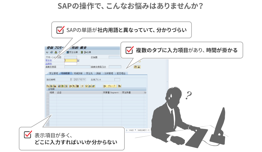 SAP UIテンプレート_お悩みごと