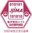 jiima_電子取引ソフト法的要件認証