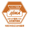 jiima_スキャナ保存ソフト法的要件認証（スキャナ保存）