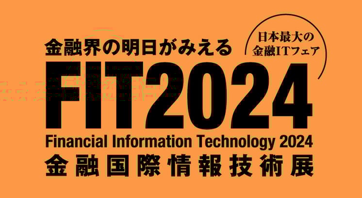 FIT2024（金融国際情報技術展）サムネイル画像