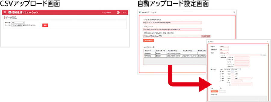 データアップロード画面画像