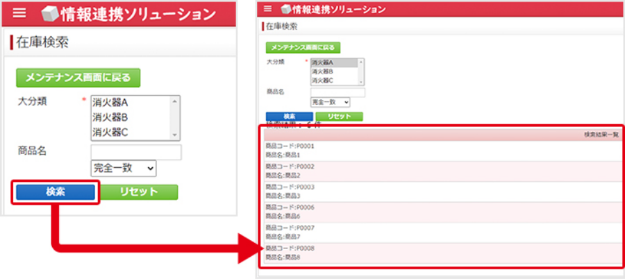 在庫検索・結果表示画面（スマホ）
