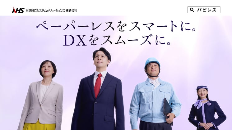 合電子帳票基盤システム Paples（パピレス）CM動画「山積みの課題篇」のキービジュアル