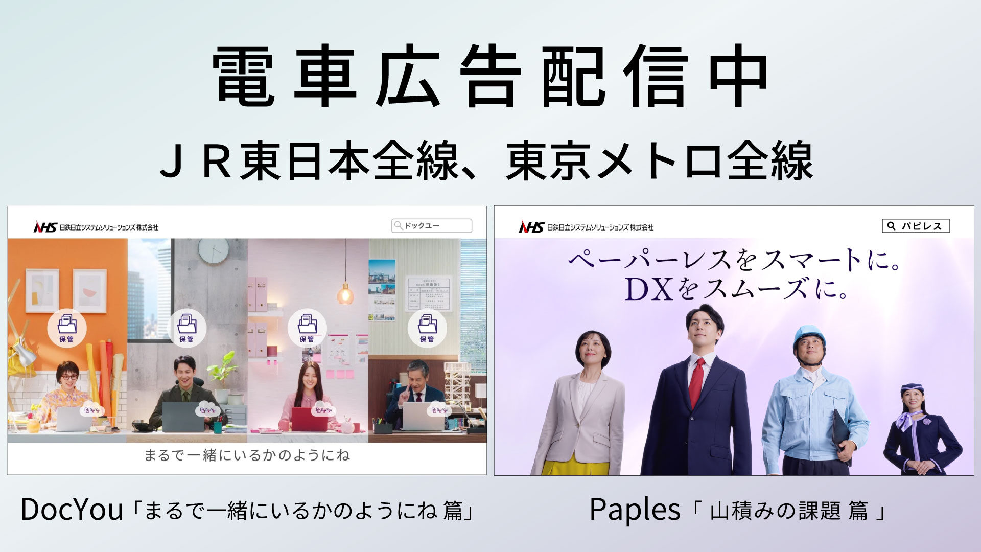 トレインチャンネル放映告知_top