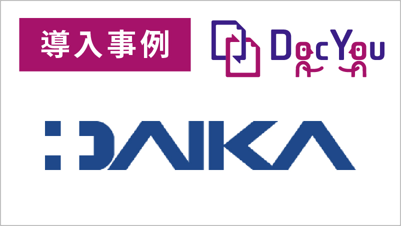 大嘉産業株式会社様