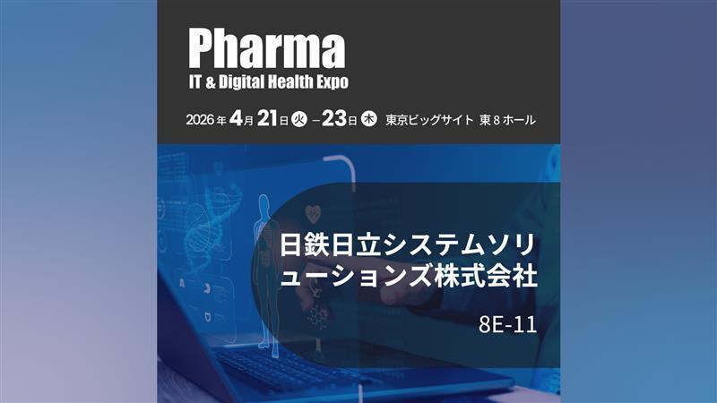 ファーマIT＆デジタルヘルス エキスポ 2026