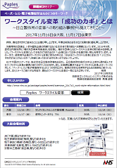 NHS20171116ワークスタイル変革セミナーお客様紹介用リーフレット(大阪)