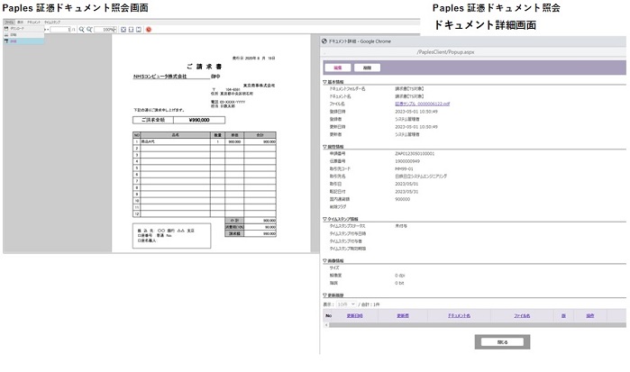 SAPシステムとPaplesの連携操作イメージ2 Speed-i WF - Paples