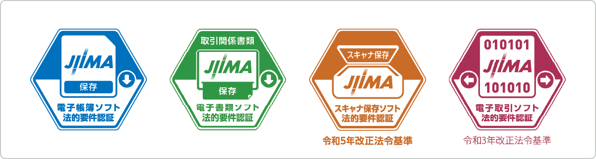 JIIMA認証制度