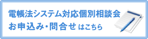 セミナーお申込み・問合せ