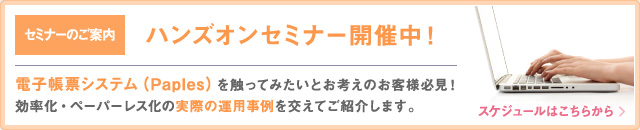 ハンズオンセミナー開催中！