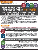 NHS201706電帳法セミナーお客様紹介用リーフレット