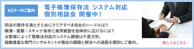 電子帳簿保存法申請対応 個別相談会 開催中！