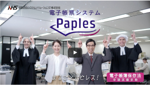 Paples CM 『優秀な山田さん編』(電子帳簿保存法・インボイス制度)