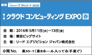 Japan IT Week 2016