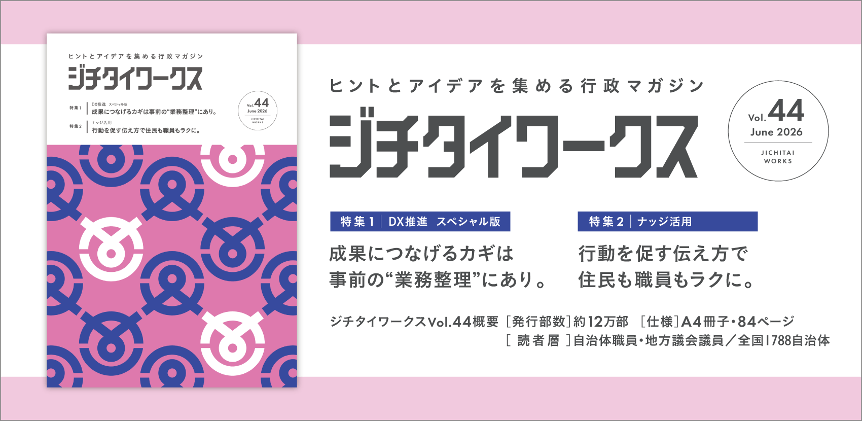 ジチタイワークス久留米市様事例