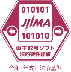 公益社団法人日本文書情報マネジメント協会（JIIMA）電子帳簿保存法「電子取引ソフト法的要件認証制度」