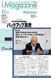 2011年11月号 インタビュー記事