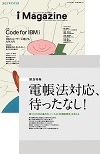 「電帳法対応、待ったなし！残り10カ月の進め方、ツールの「非機能要件」を考える」