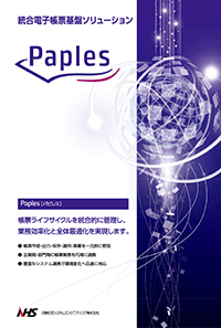 Paples 総合パンフレット