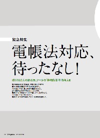 電帳法対応、待ったなし！残り10カ月の進め方、ツールの「非機能要件」を考える