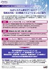 SAPシステム移行アーカイブ・電帳法対応・DX推進ソリューション リーフレット