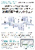 自治体・公共団体向け帳票作成内製化ソリューション リーフレット