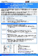 7/10  請求書電子化への道 in 品川 日産化学様ご登壇！帳票自動配信成功のポイント