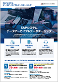 SAP S/4HANA統合監視ツール