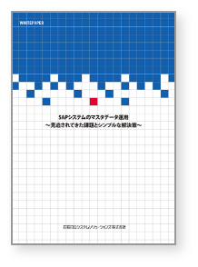 Speed-I/MD ホワイトペーパーダウンロード
