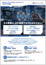 ソリューション資料ダウンロード