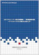 Speed-I/WF ホワイトペーパーダウンロード