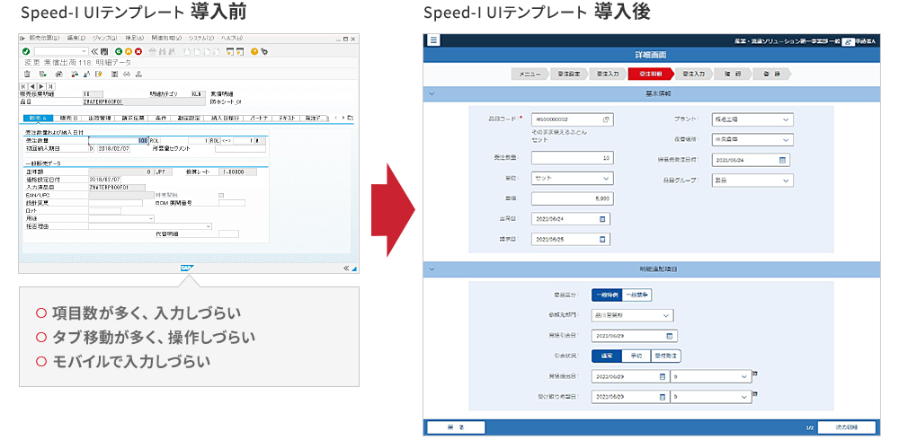 SAP UIテンプレート_受注入力画面