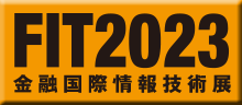 FIT展2023（金融国際情報技術展）東京
